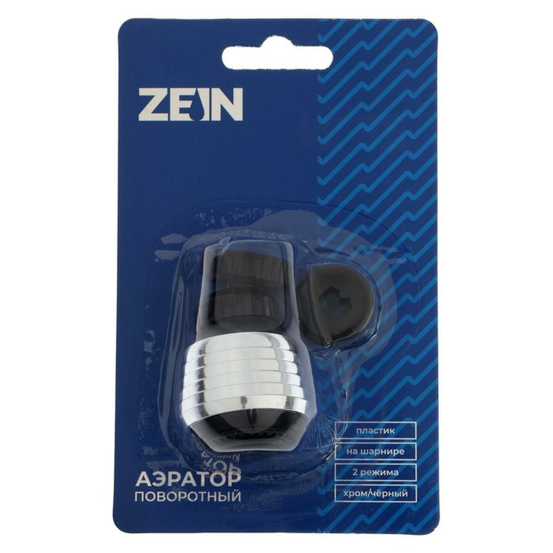 Кухонные Аэраторы Xiaomi Аэратор ZEIN Z3598, поворотный, на шарнире, 2 режима, хром/черный