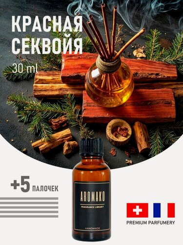 Изображение товара Аромадиффузор AromaKo "Красная Секвойя", 30 мл, для интерьера, с палочками