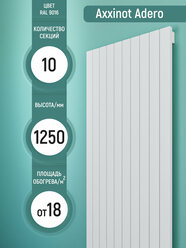 Adero V 1250 вертикальный трубчатый радиатор с нижним центральным подключением 10 секции белый