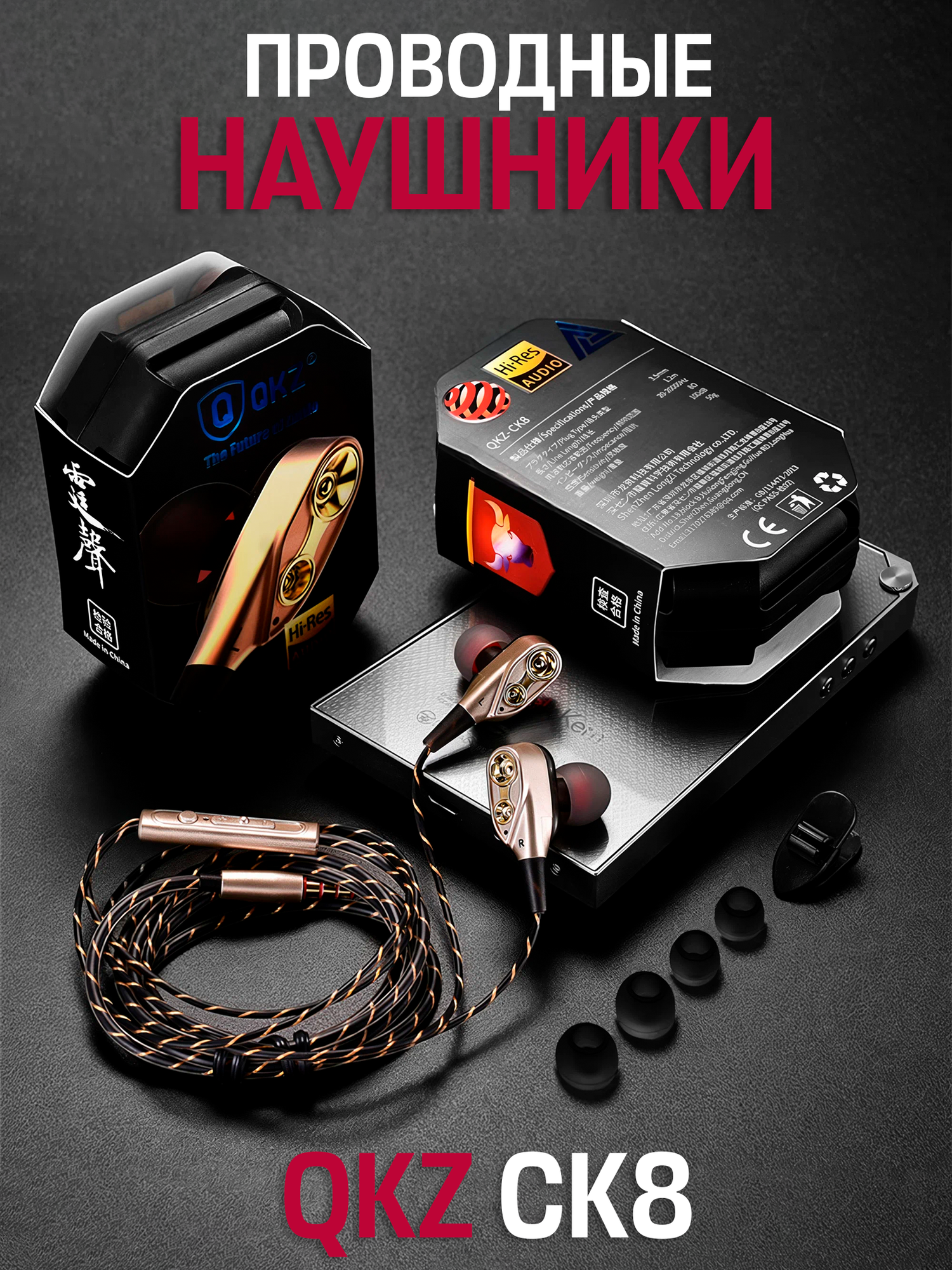 Внутриканальные наушники QKZ CK8 проводные Hi-Fi наушники с гарнитурой, 3.5 мм mini jack, бронзовый, медный, золотой