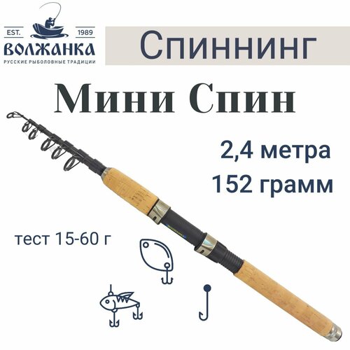 Спиннинг Волжанка Мини Спин тест 15-60гр 2.4м (7 секций) (IM6)