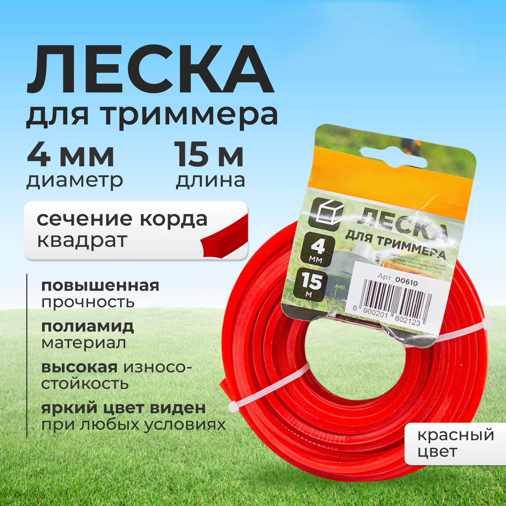 Леска для триммера/ мотокоса 40 мм квадрат  красный15 метров