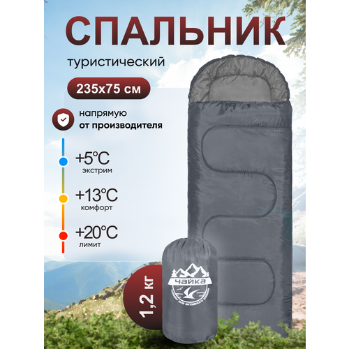 Спальник туристический Чайка СП2 серый