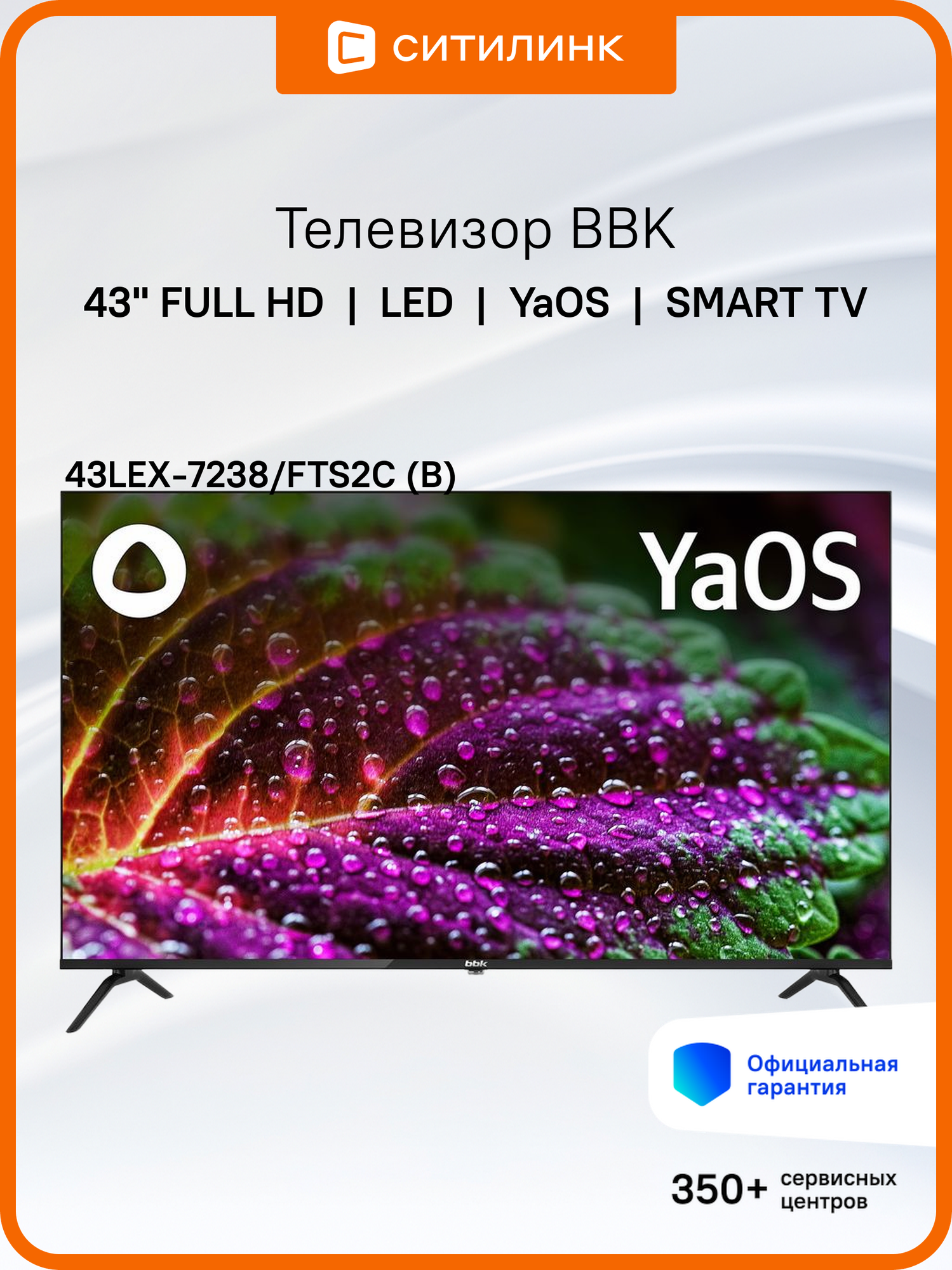 Телевизор LED 43" 43LEX-7238/FTS2C (B) Smart TV FULL HD