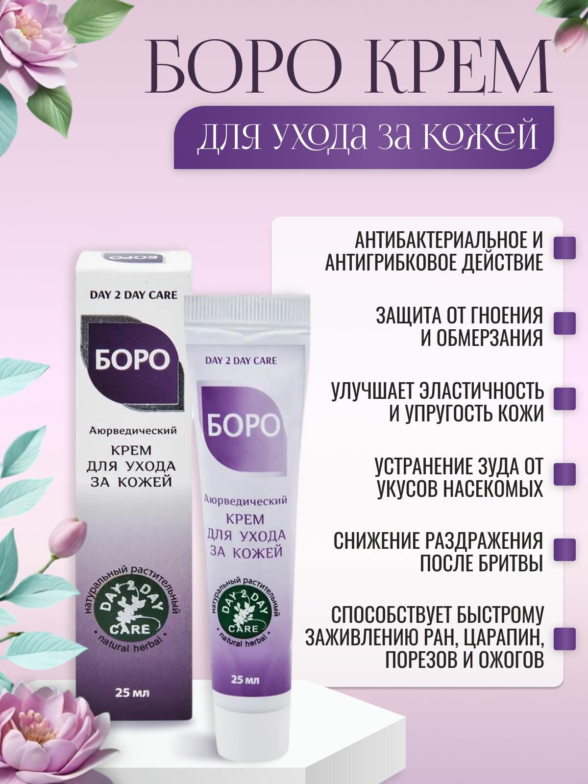 Боро крем для кожи с широкой сферой применения, аюрведический, 25 гр, Индия