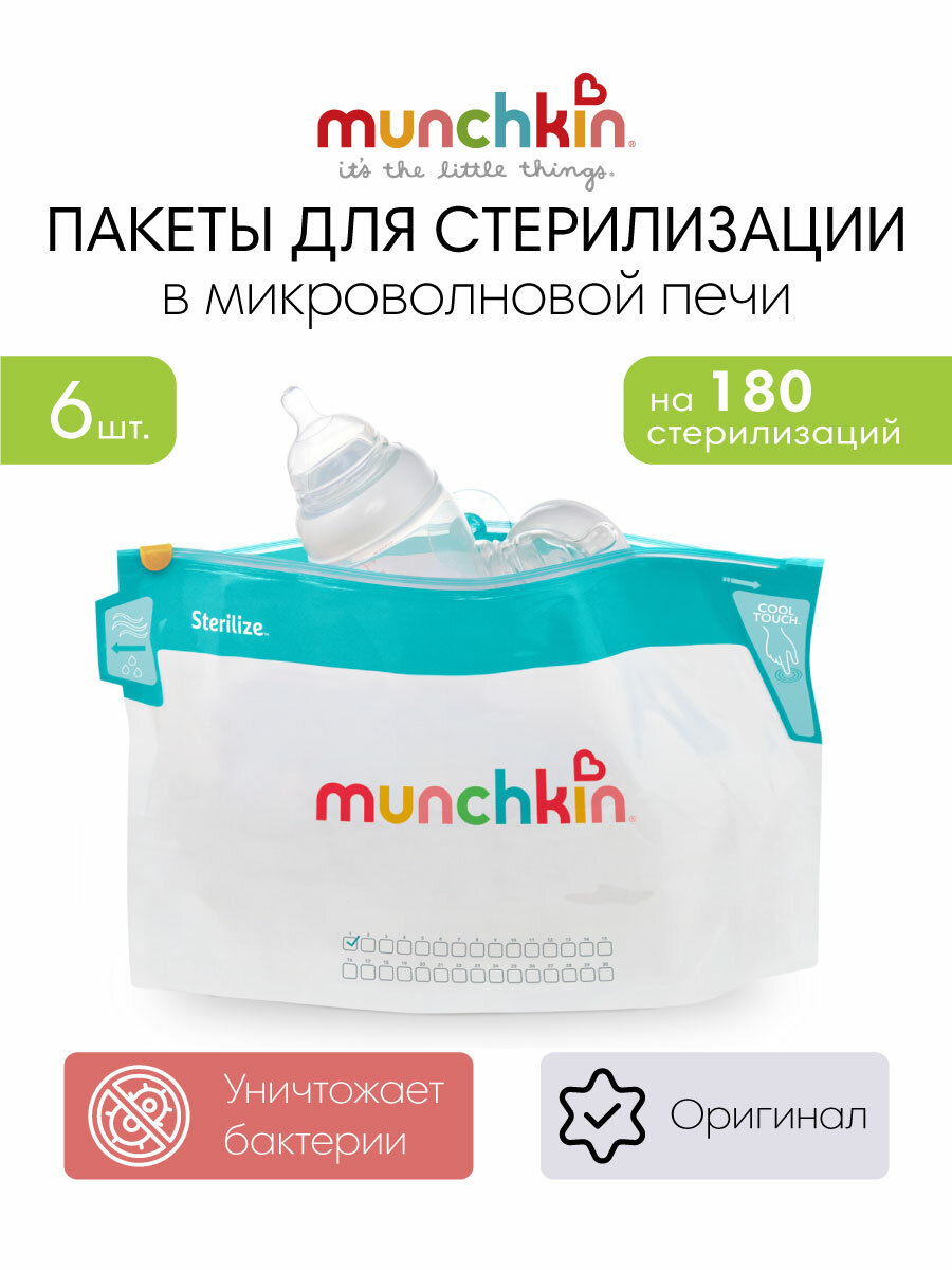 Пакеты для стерилизации в СВЧ Munchkin, для бутылочек и сосок, 6 шт