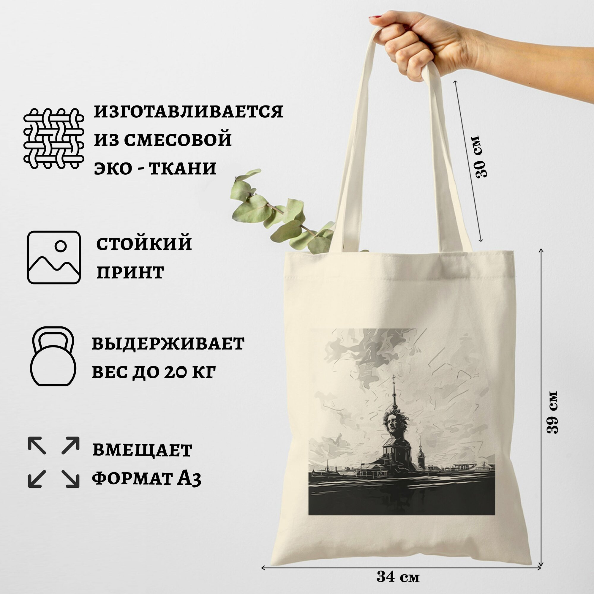 Сумка шоппер Gerasim шоппер с принтом "Петра творенье" 