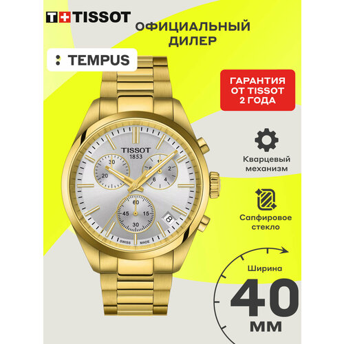 Мужские часы Tissot