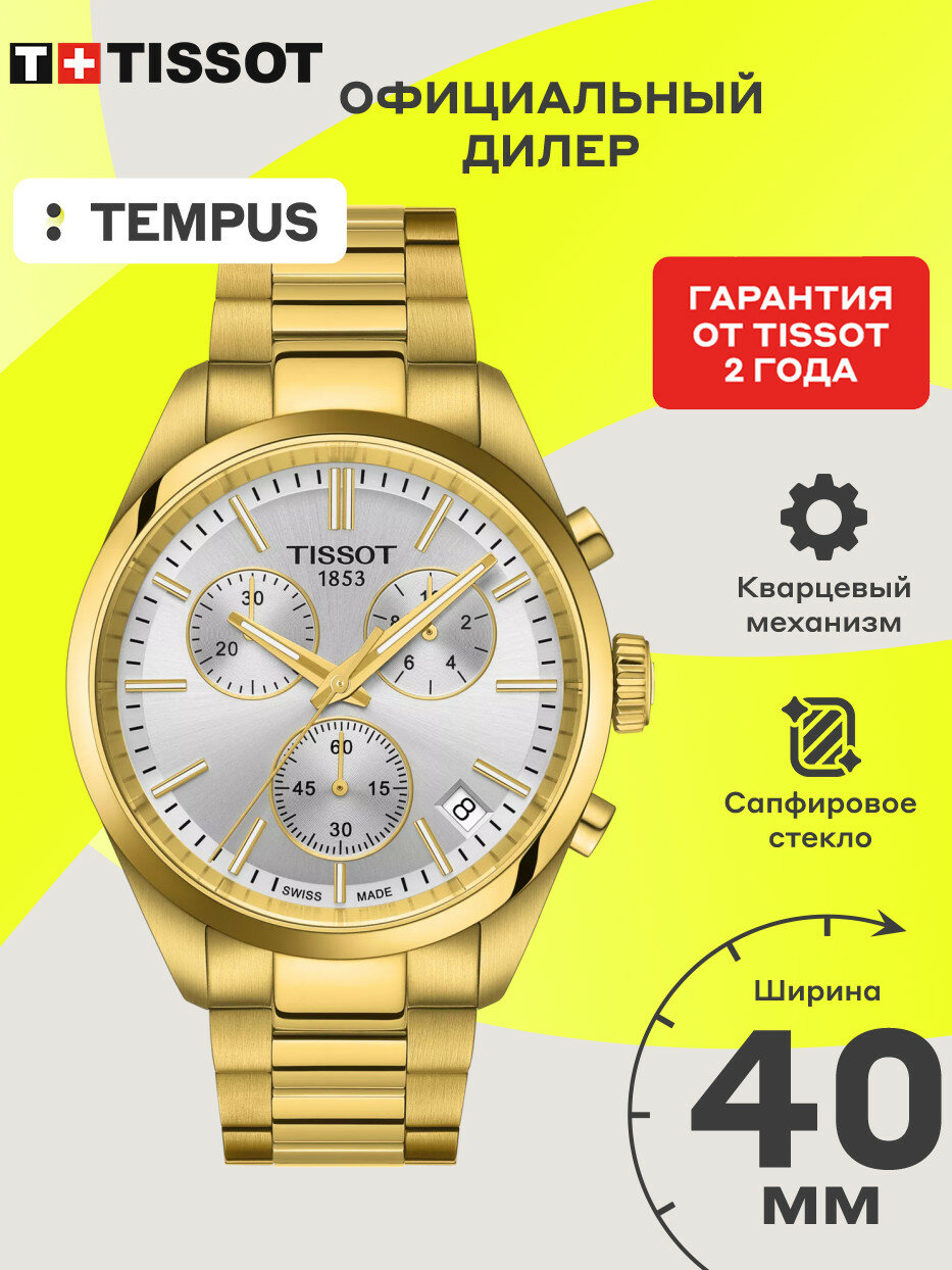 Наручные часы TISSOT T-Classic 