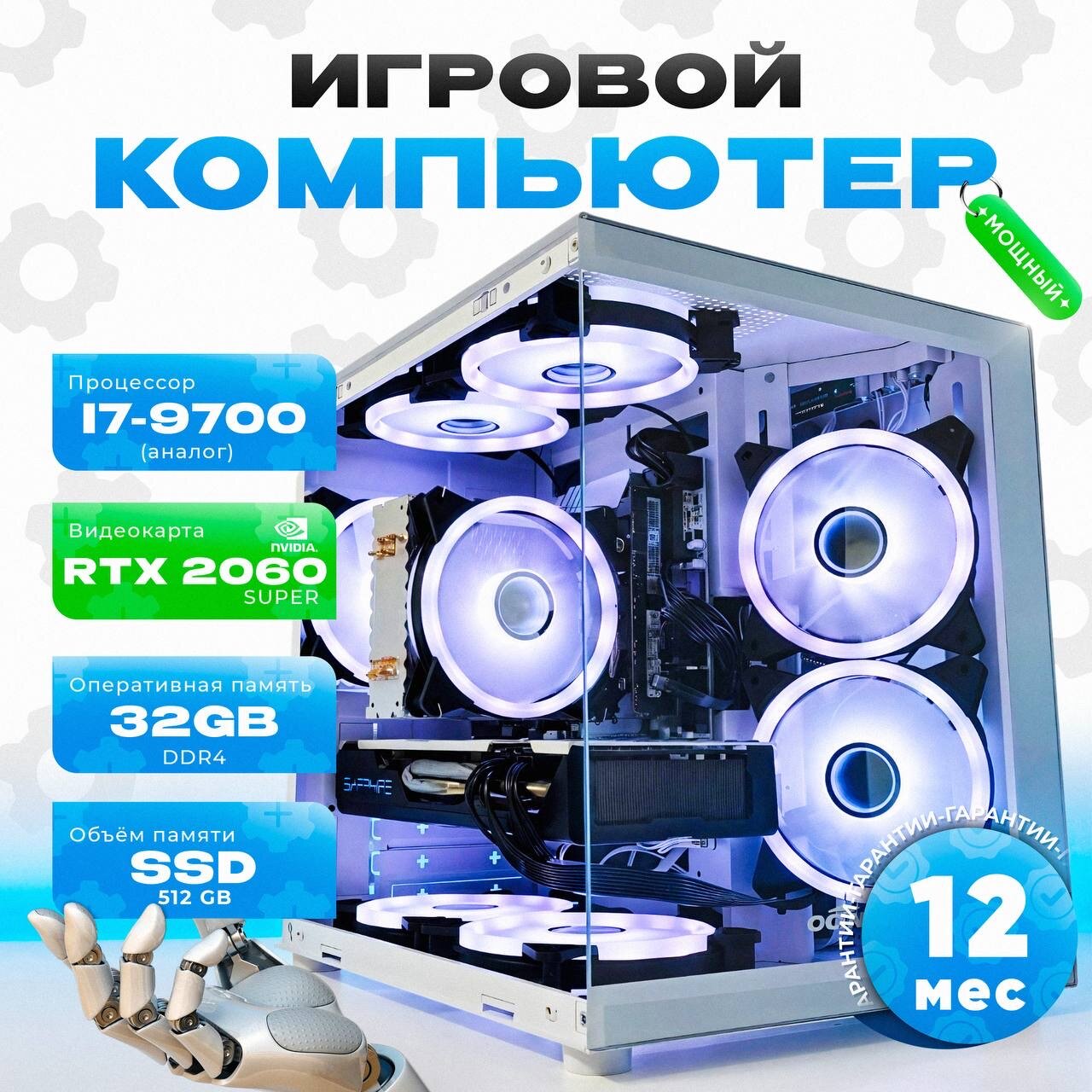 Intel I7 Игровой ПК | RTX 2060 Super 8gb | 32 ram | 512 ssd | WiFi | Белый