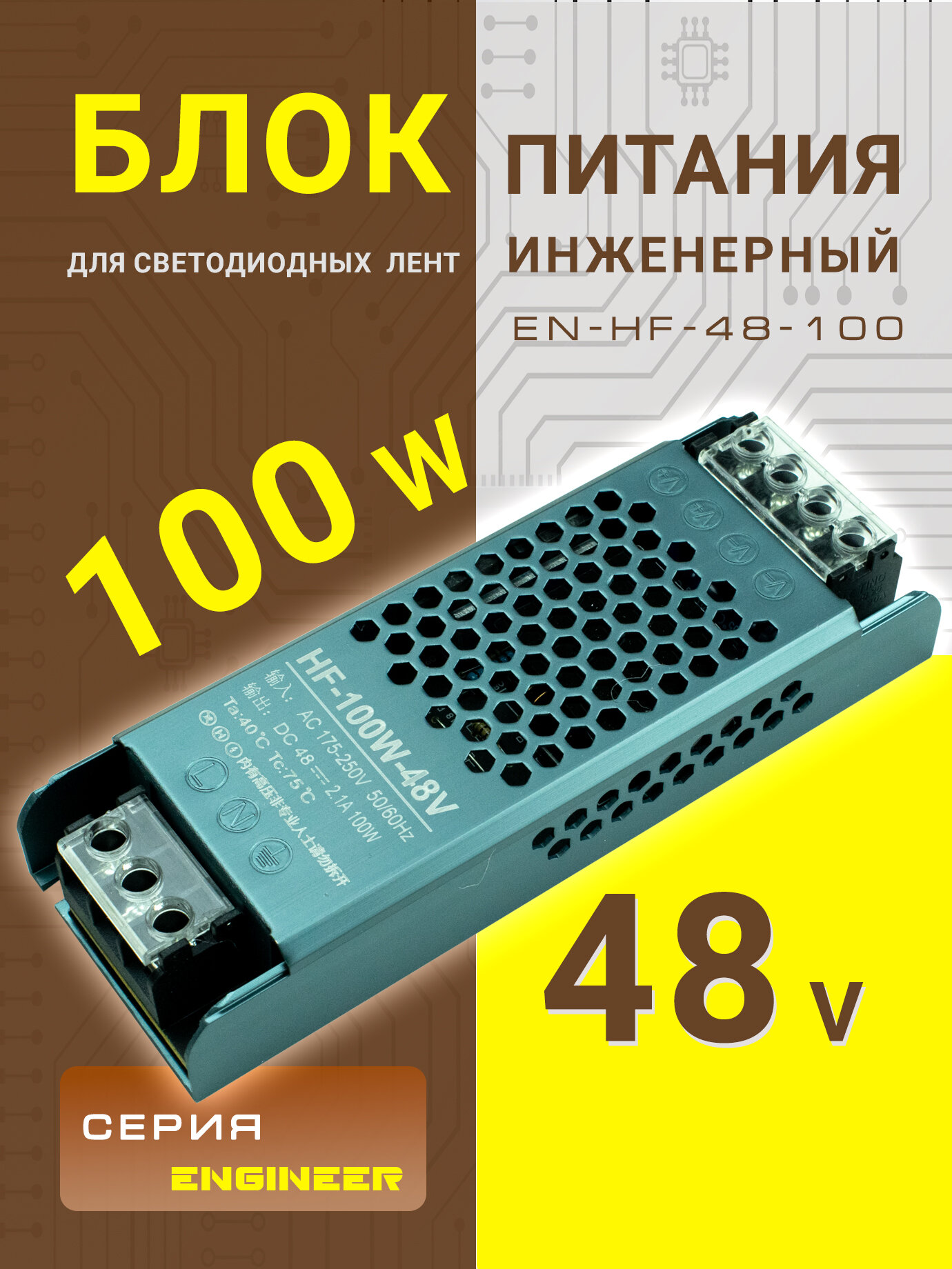 Блок питания Led-Book Engineer 48 вольт 100W металлический корпус бесшумный