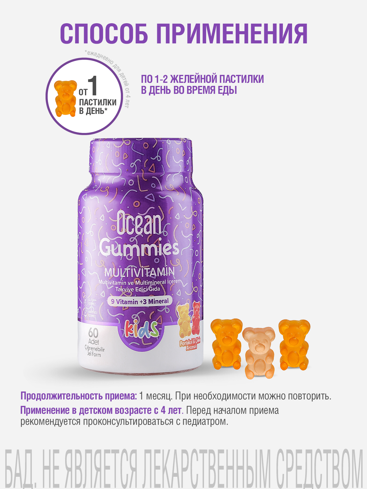 Картинки Витамины для детей жевательные мультивитамины БАД Ocean Smart Gummies Multivitamin