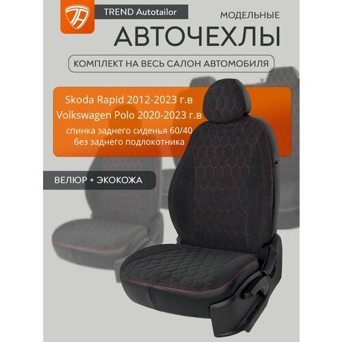 фото Чехлы на сиденья шкода рапид 2012-2023 г. в. (skoda rapid)/ фольксваген поло 2020-2023 г. в.(volkswagen polo sd)(без подлокотника, спинка заднего сидения 40/60) trendauto