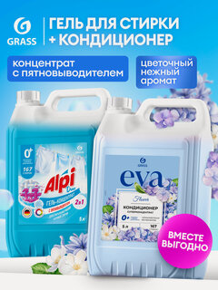Изображение товара Гель-концентрат для стирки Grass Alpi Duo gel 5л.+ Кондиционер для белья Grass EVA flower концентрированный 5 л.
