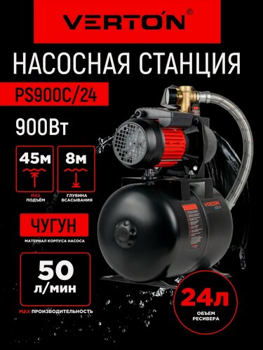 Изображение товара Насосная станция Verton AQUA PS900C/24 (900Вт, 50л/мин, 24л, гл. 8м, h 45м, вых. 1", 3 бар)