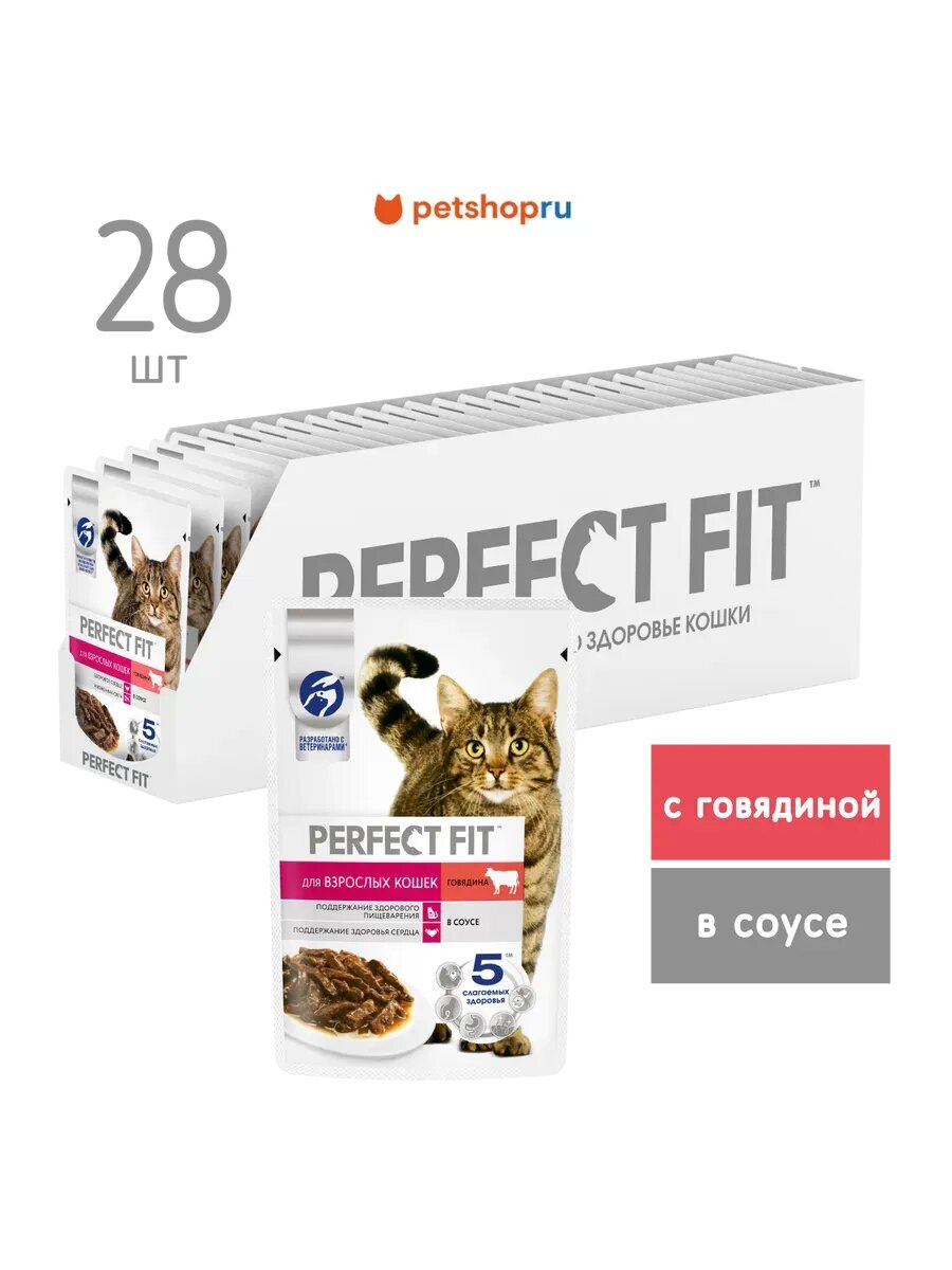 Влажный полнорационный корм PERFECT FIT для взрослых кошек, с говядиной в соусе, 75г х 28шт