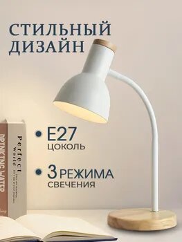 Лампа настольная