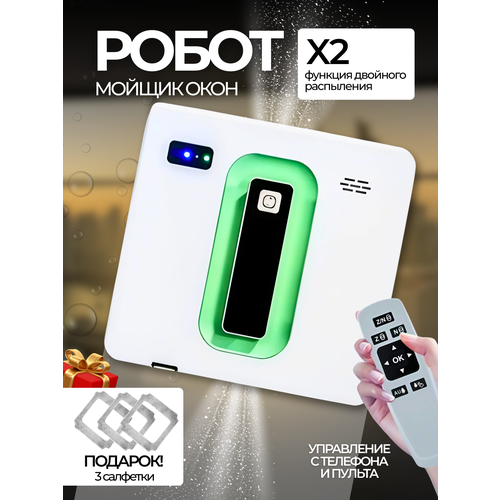 Робот-мойщик окон, аккумуляторный, с пультом, приложение для смартфонов, двойное распыление, шнур 4м, серый