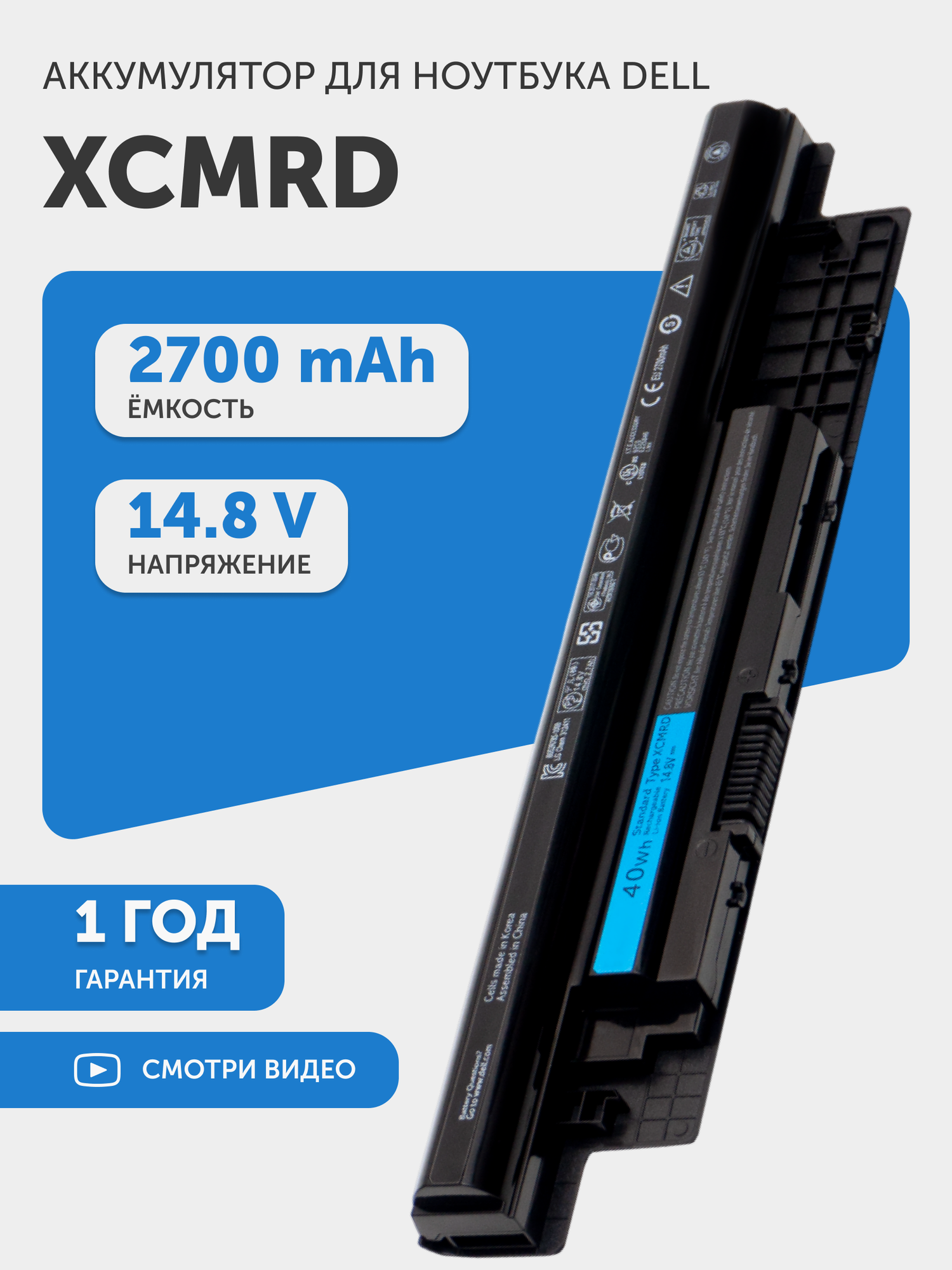 Аккумуляторная батарея для ноутбука Dell Inspiron 15-3521 14.8В, 40Вт XCMRD