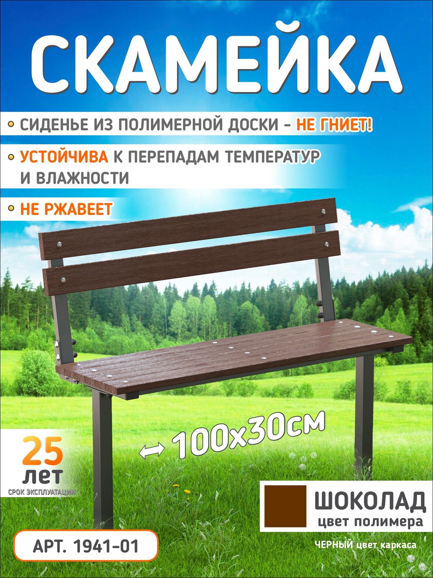 Скамейка садовая универсальная, скамейка для кладбища, металл, полимерная доска, коричневая, вкапывается,100х30х50 см