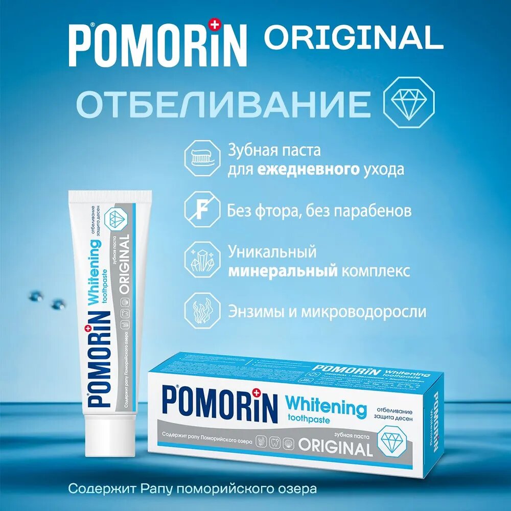 Зубная паста Pomorin "Original Whitening", для отбеливания, 100мл — фото 1