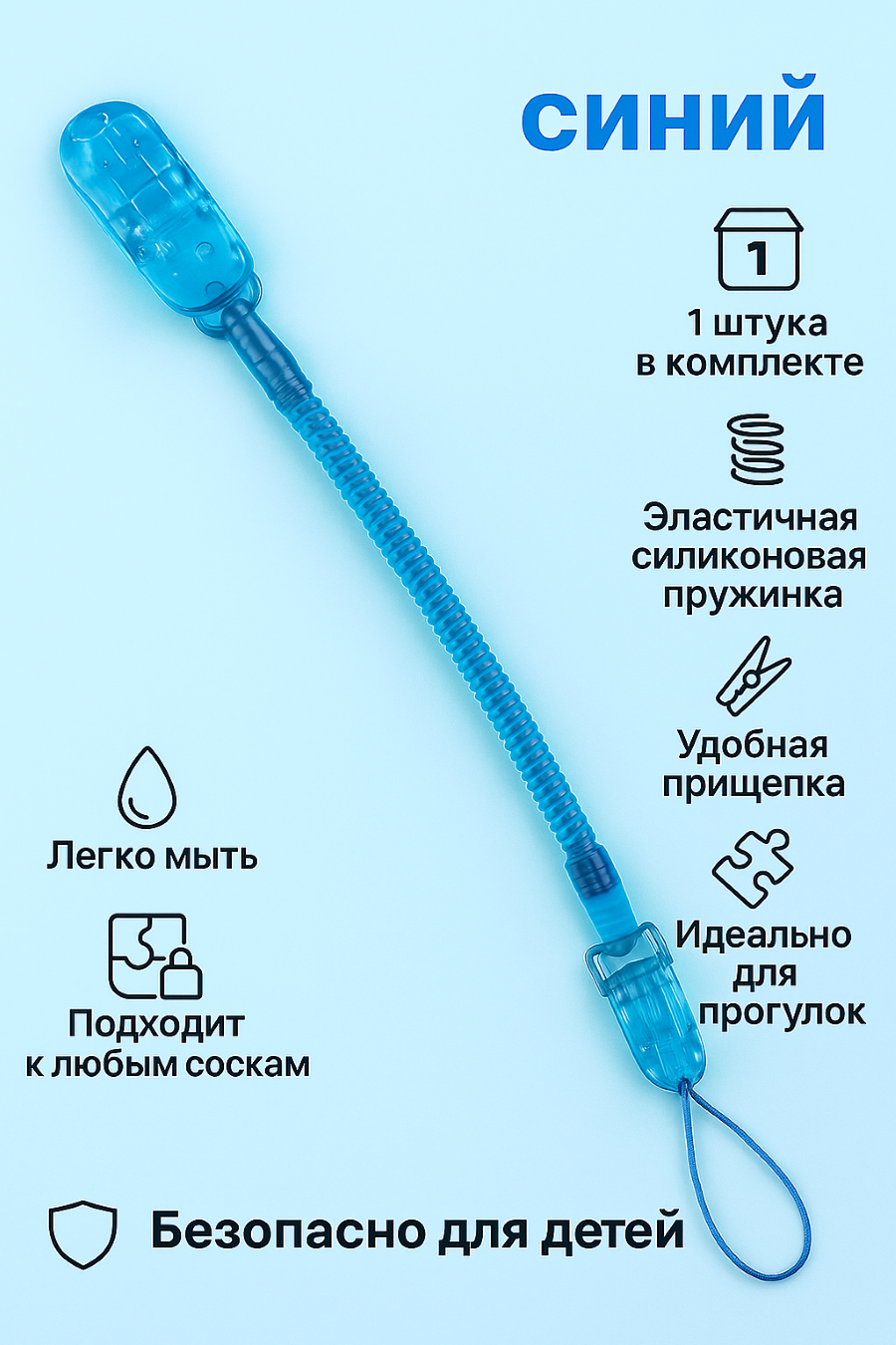 Держатель для соски пружинка 1 шт