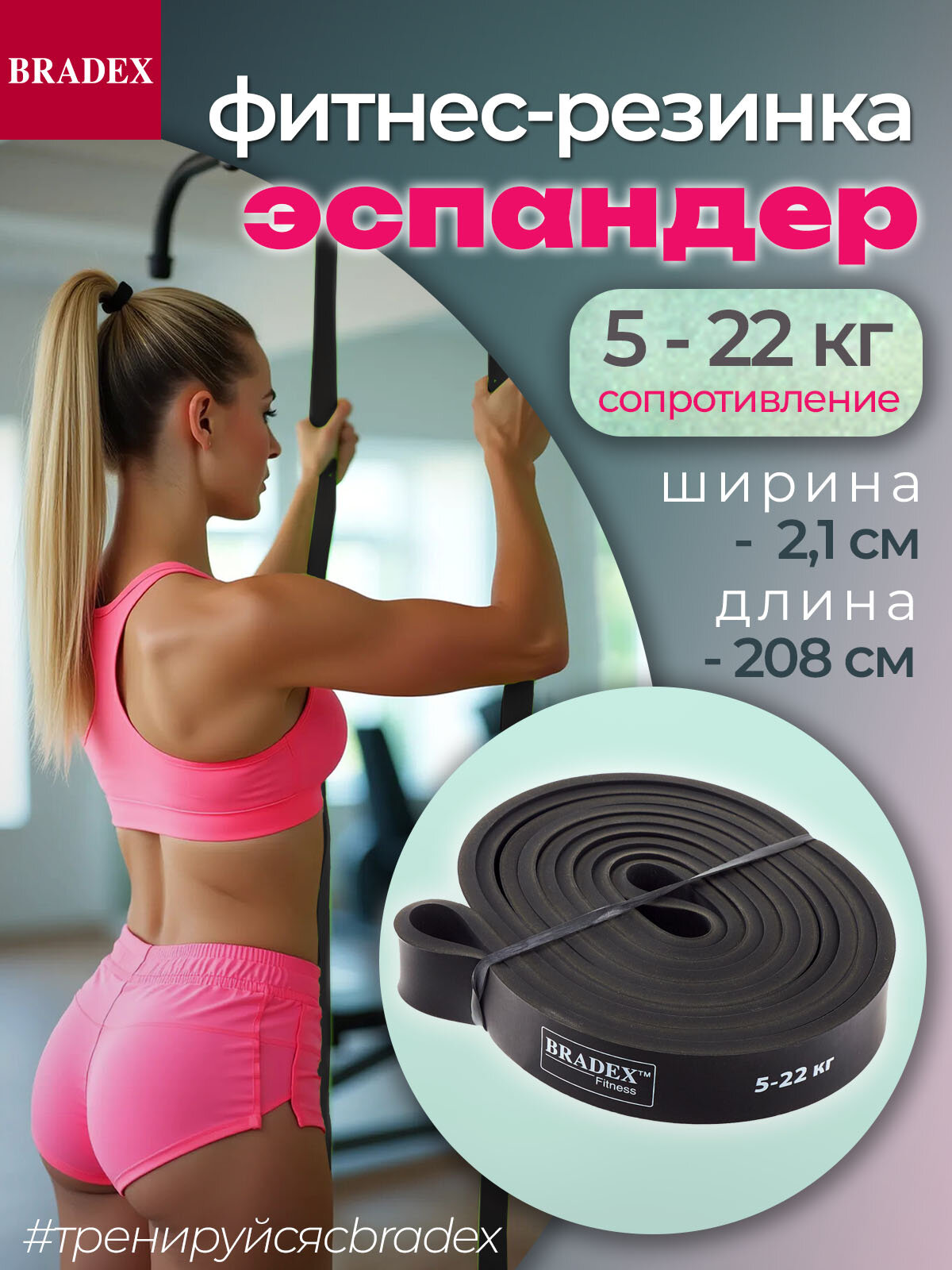 Резинка для фитнеса BRADEX, эспандер ленточный для подтягивания на турнике, нагрузка 5-22 кг