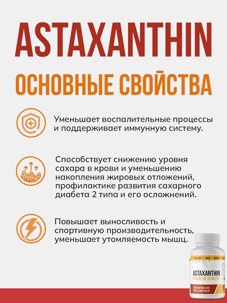 Изображение Астаксантин натуральный липосомальный из водорослей astaxanthin капсулы антиоксидант для красоты, иммунитета и глаз