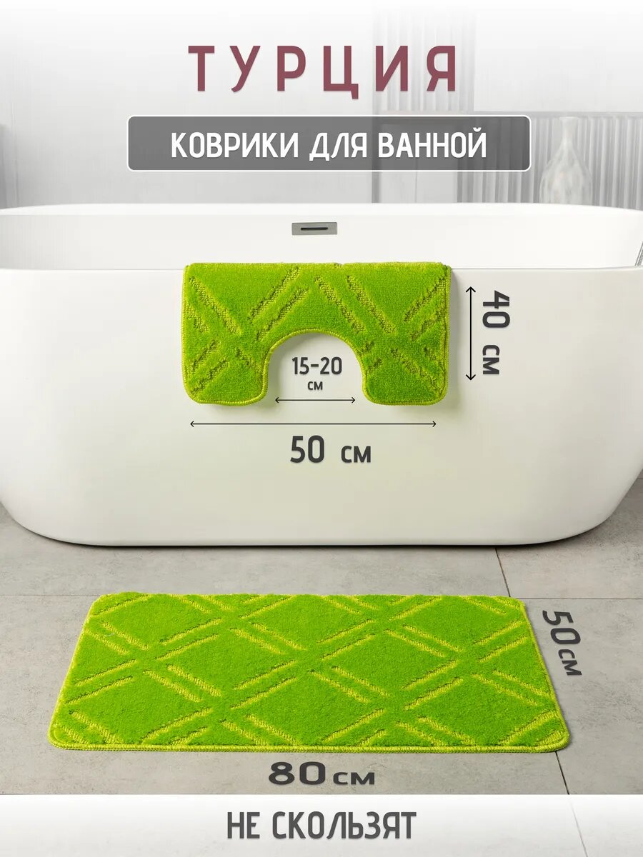 Турецкие коврики для ванной и туалета 2 шт
