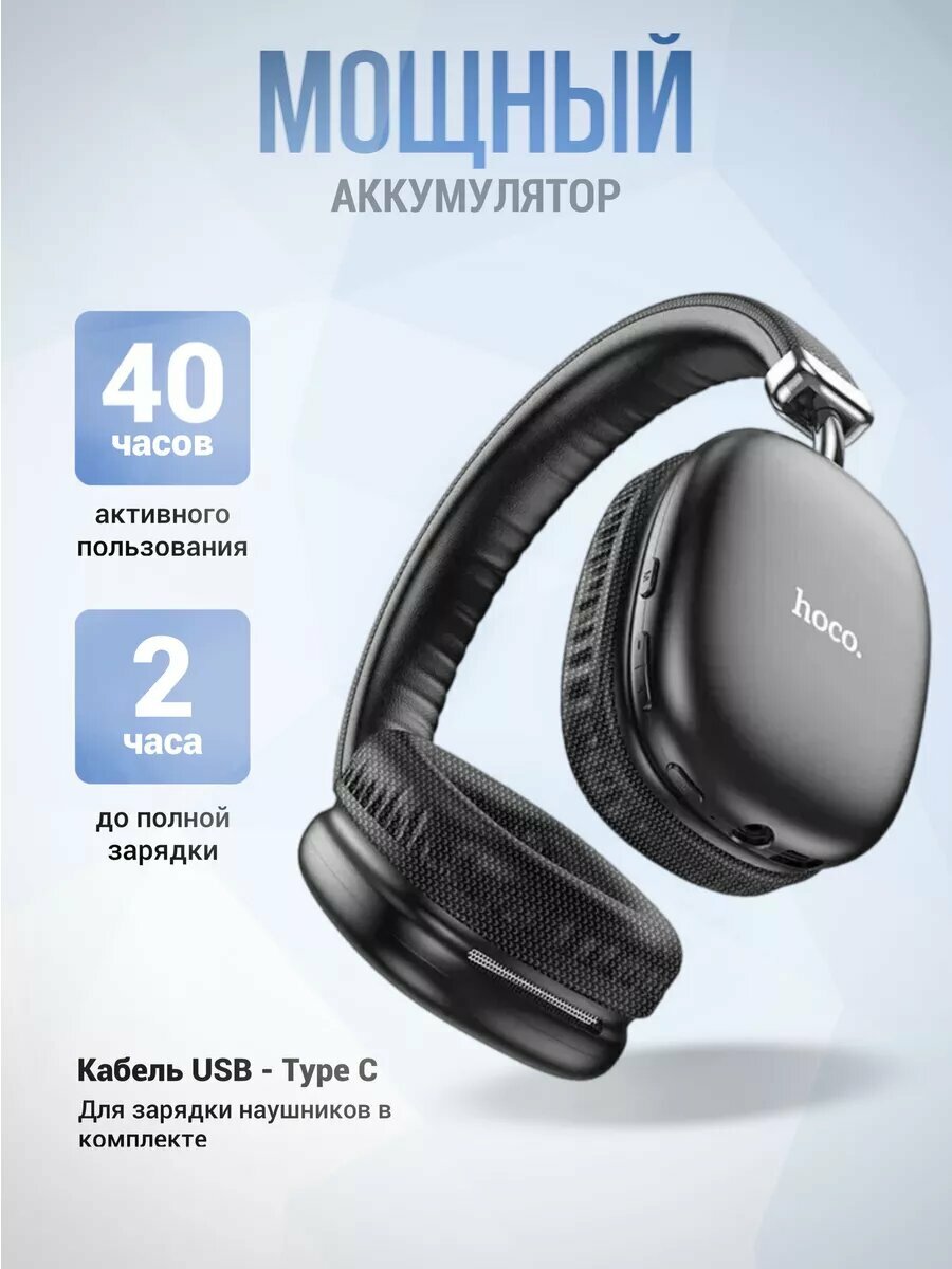 Наушники беспроводные большие Hoco W35 с микрофоном, полноразмерные, накладные, micro SD слот, Bluetooth 5.3 — фото 1