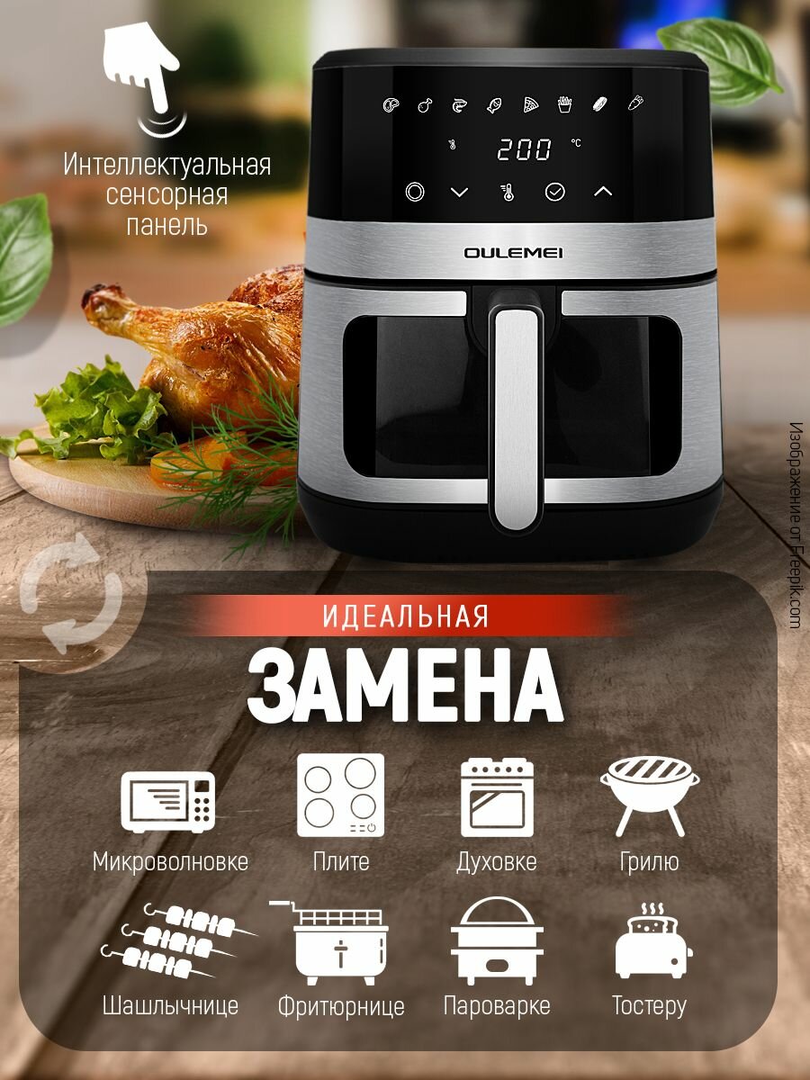 Аэрогриль OULEMEI OLM-KZC014, 8л, мощность 1700Вт, сенсорное управление, антипригарное покрытие — фото 1