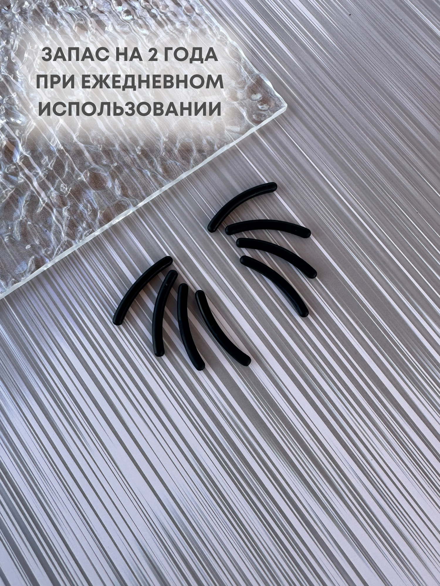 Набор резинок-накладок Attal для щипцов для завивки ресниц, силикон, черные — фото 1