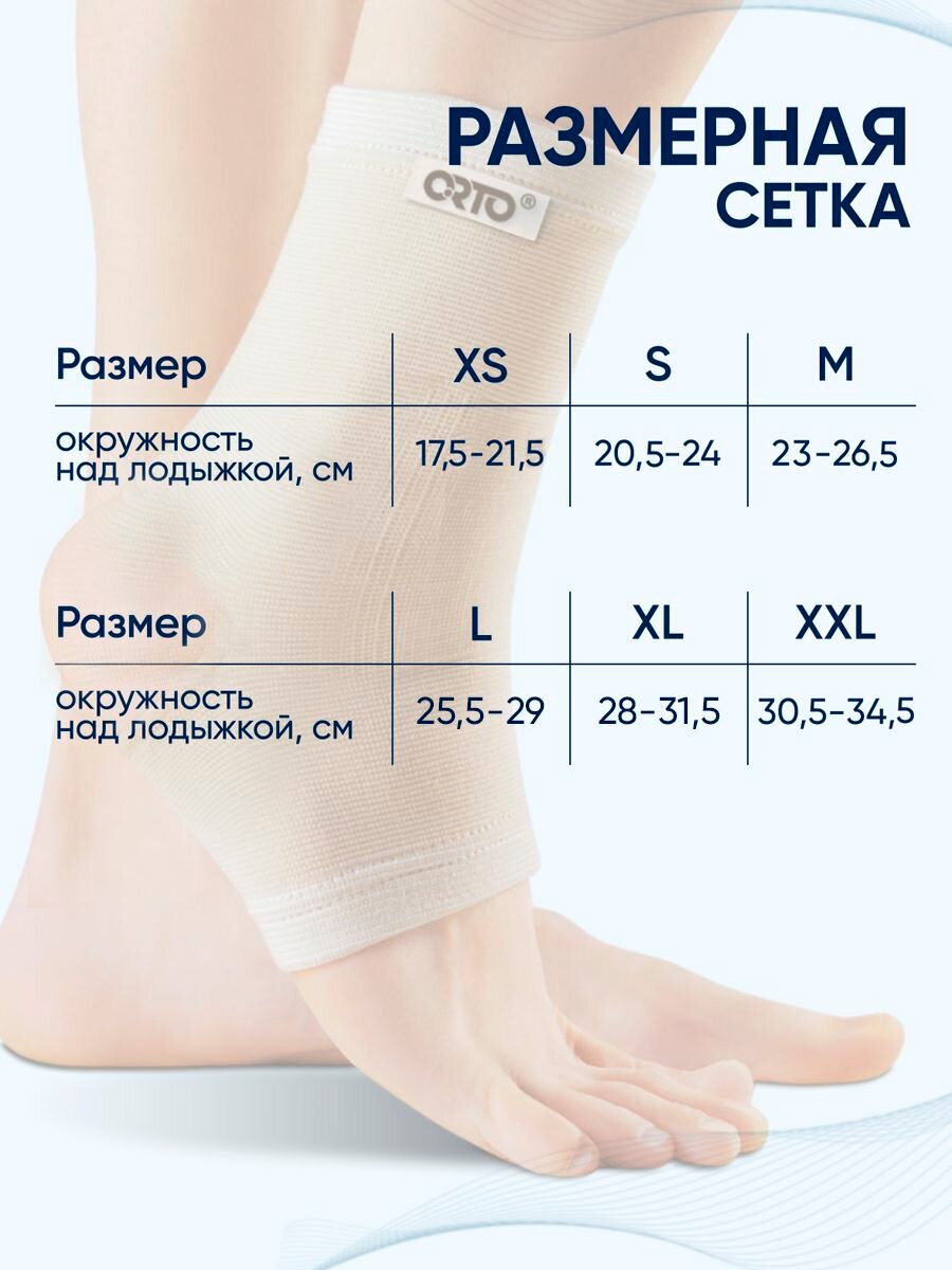 Бандажи Медицинские Бандаж на голеностоп ортопедический эластичный Orto BAN 301 для спорта