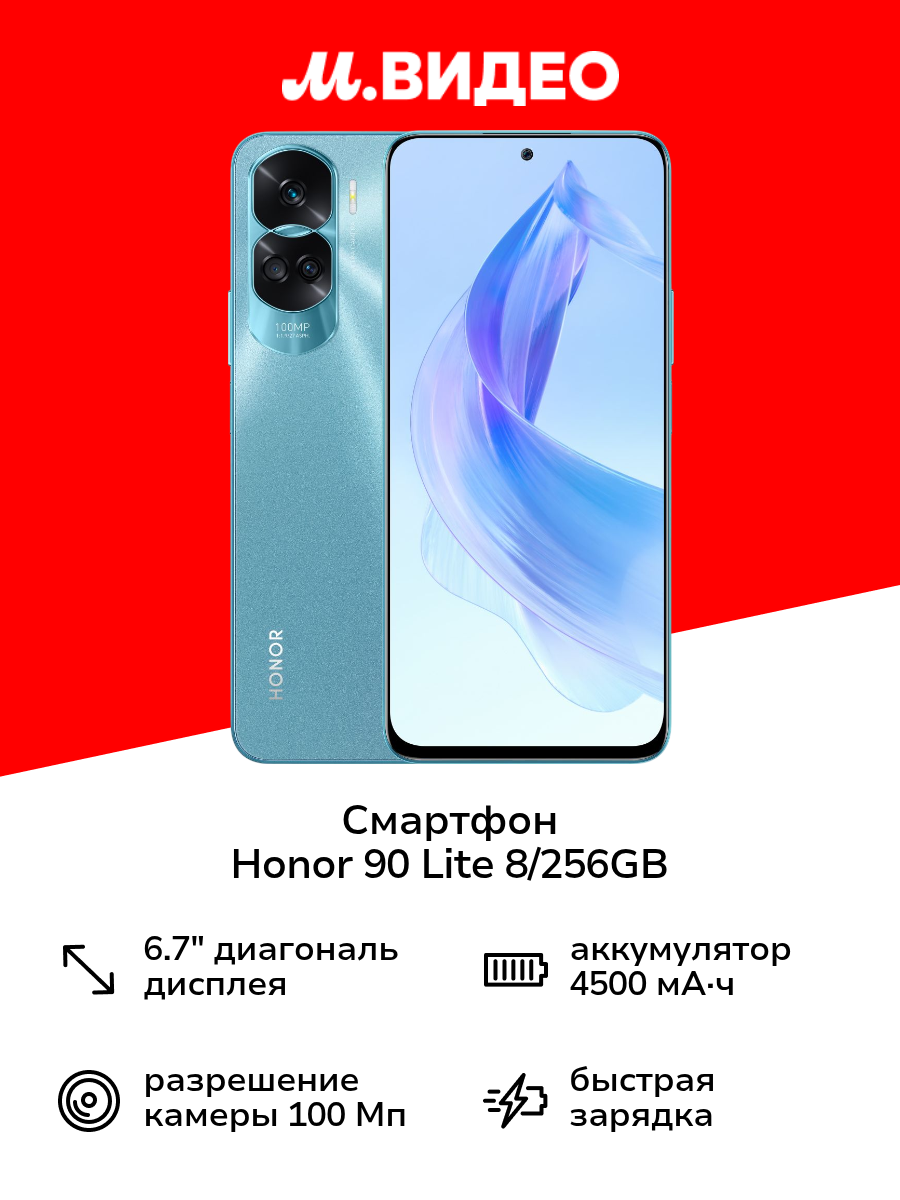 Смартфон HONOR 90 LITE 8/256GB Light Blue