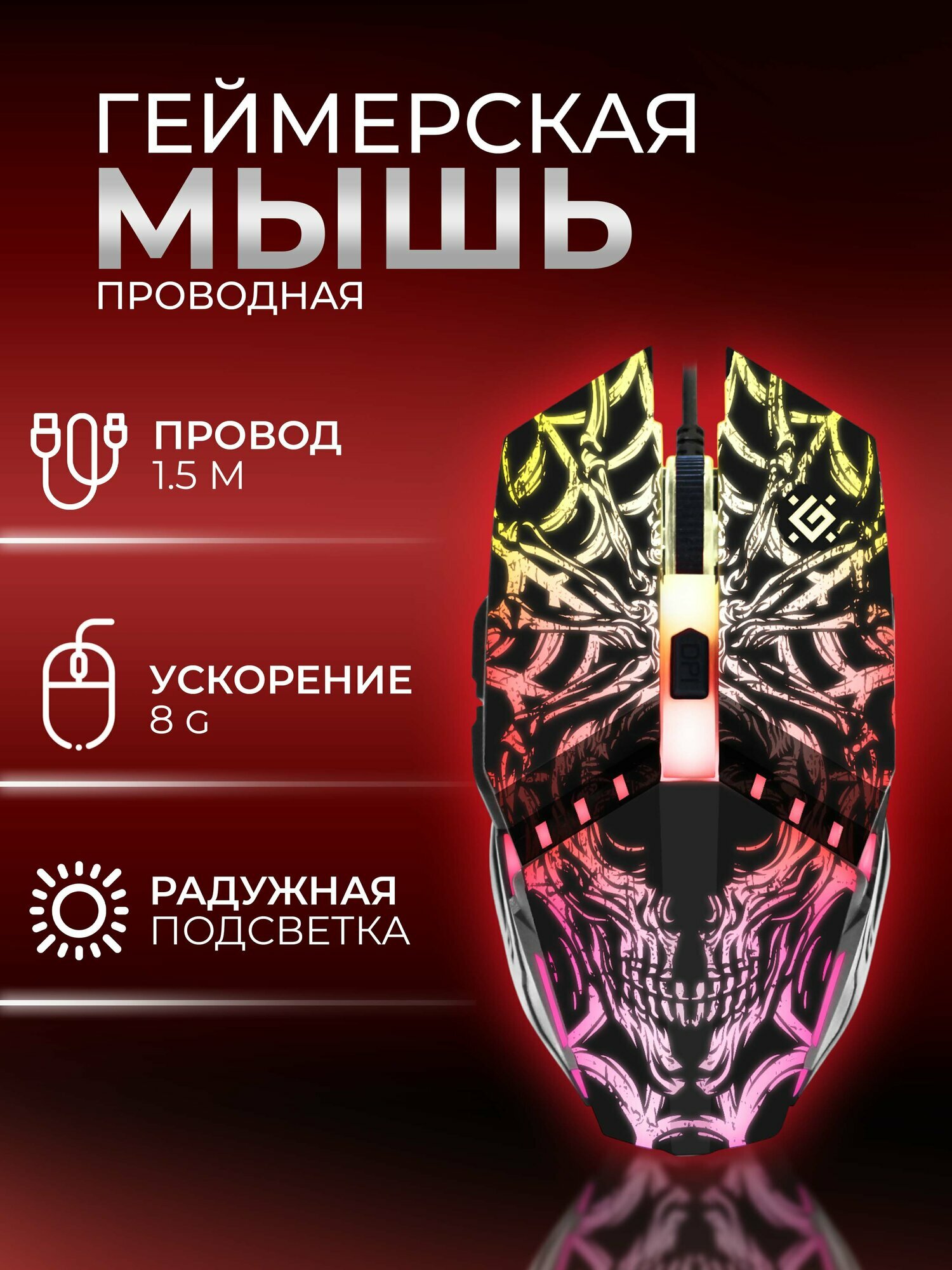 Мышь компьютерная проводная Prototype GM-670L, игровая мышка, 3200dpi, DEFENDER