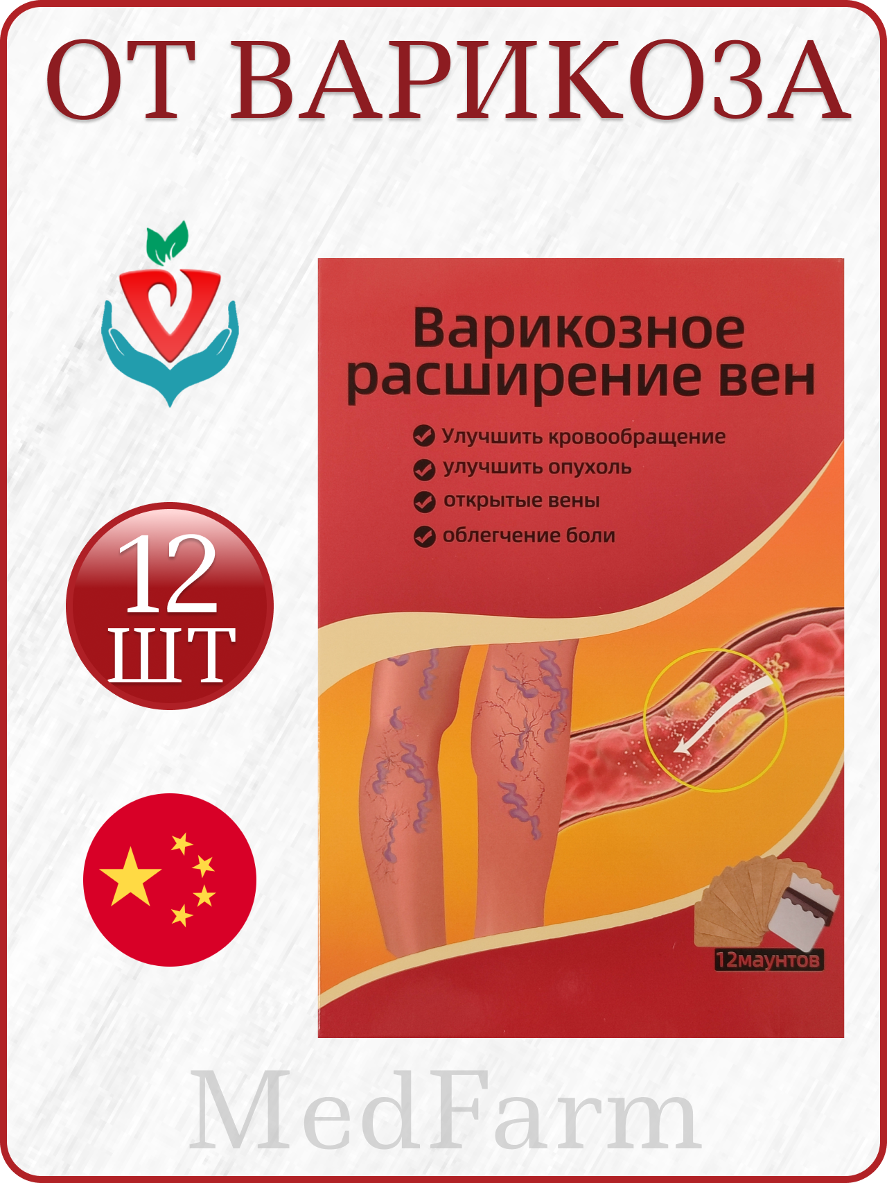 Пластырь от варикозного расширения вен 1 упаковка х 12 шт