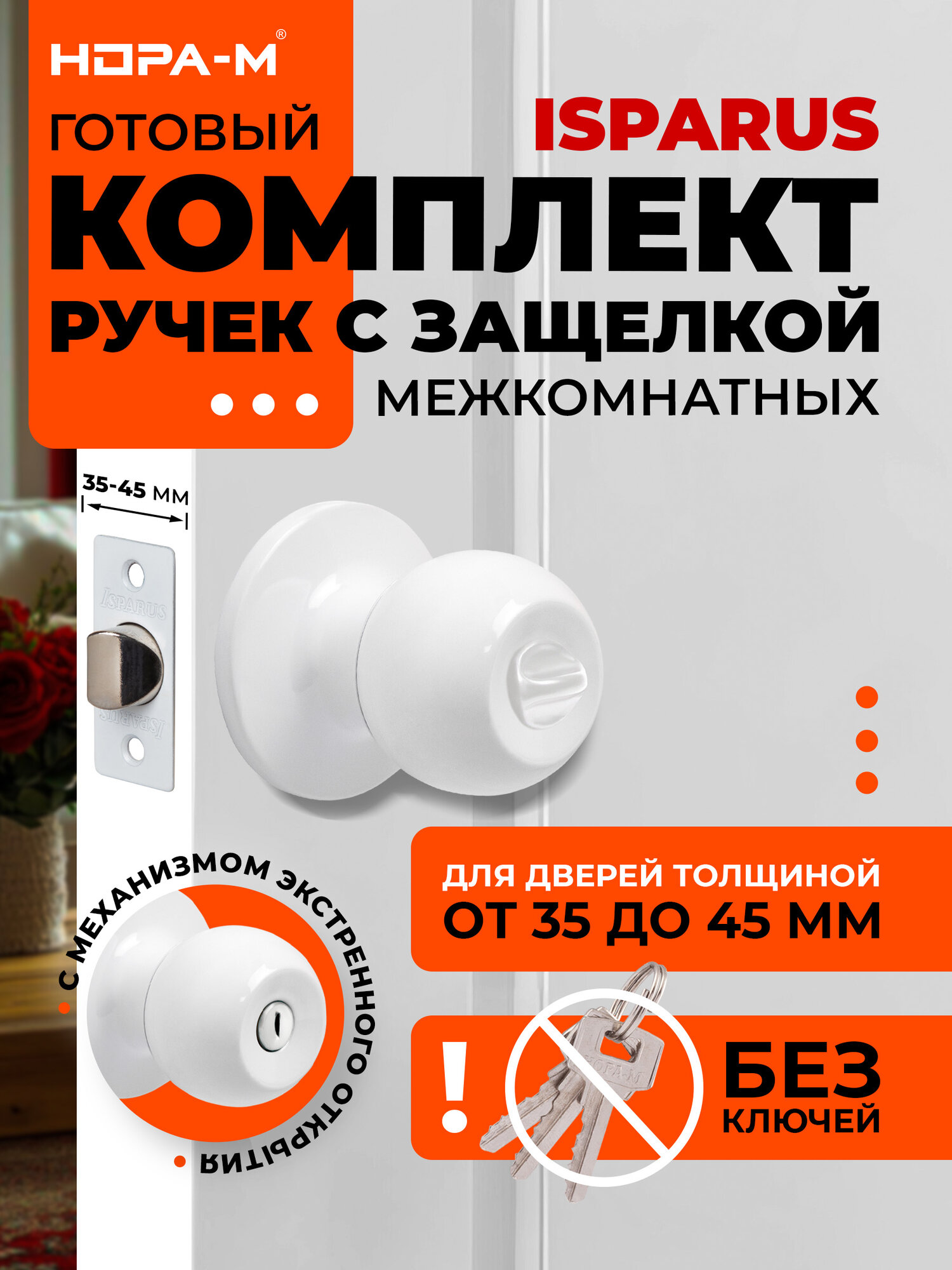 Ручка-защелка нора-м ISPARUS ЗШ-03 поворотная межкомнатная фиксатор белый