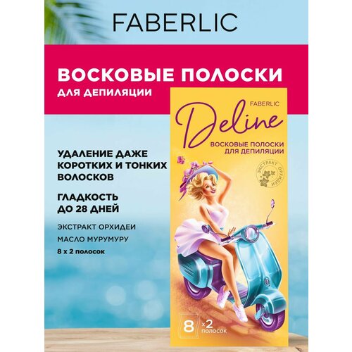 фото Faberlic восковые полоски для депиляции "орхидея и масло мурумуру" deline, фаберлик