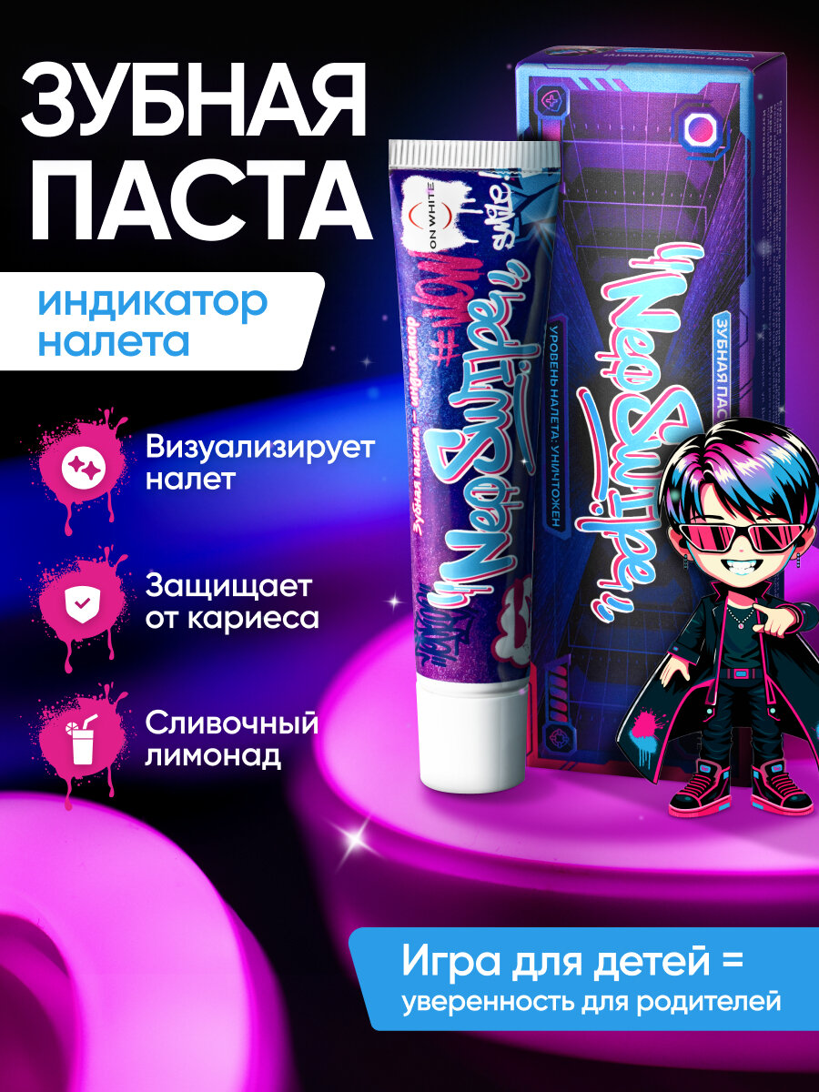 Зубная паста детская индикатор зубного налета для обучения чистке зубов