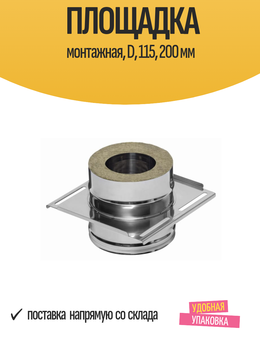 Площадка монтажная, D, 115, 200 мм
