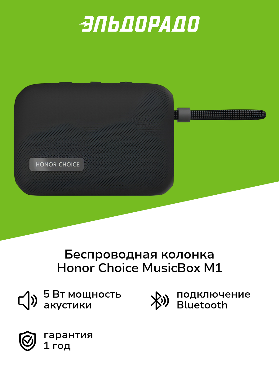 Беспроводная колонка Honor Choice MusicBox M1 Black