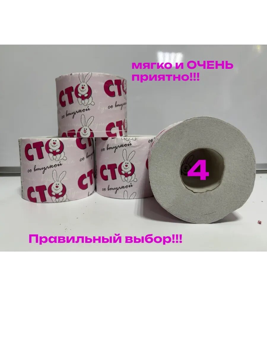 Туалетная бумага 