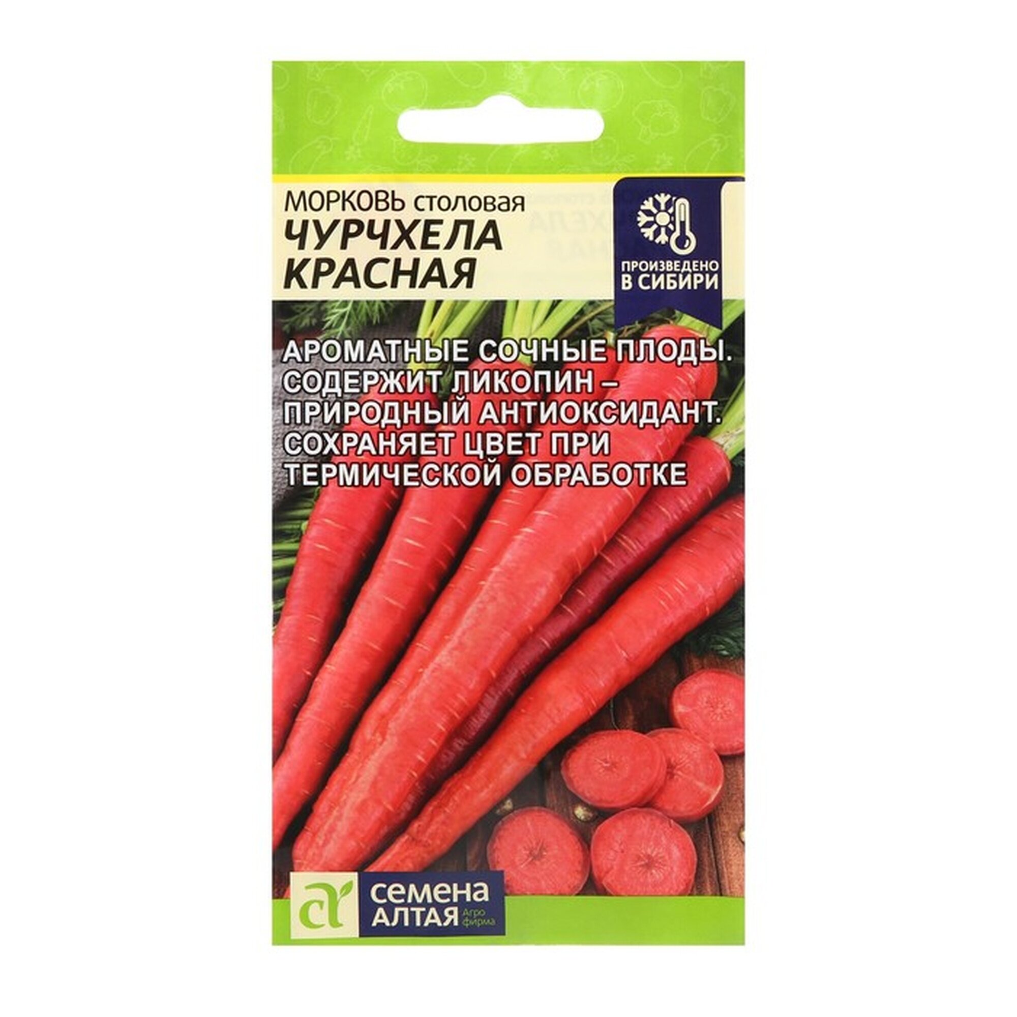 Семена моркови Семена Алтая 