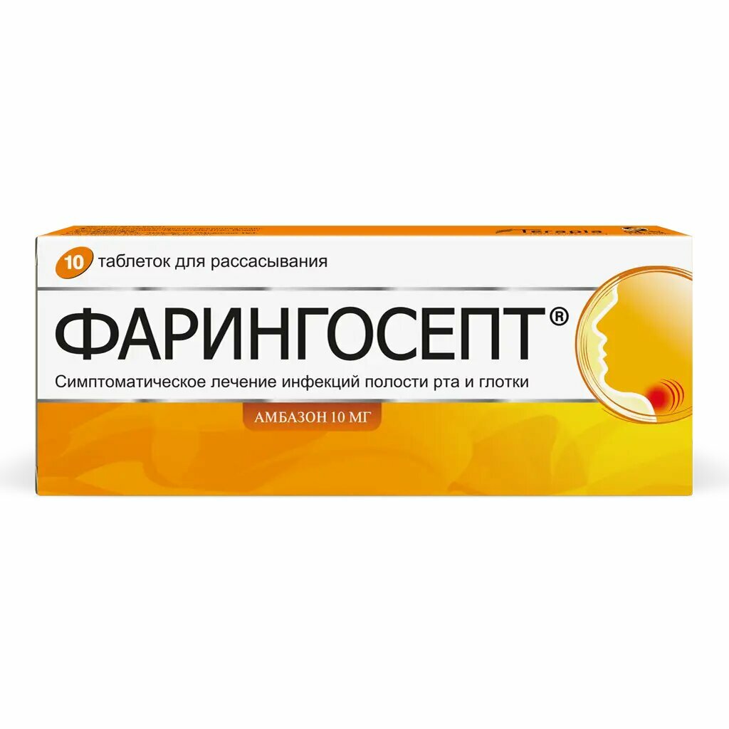 Фарингосепт таблетки для рассасывания 10 мг 10 шт