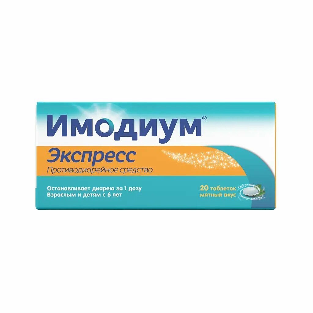 Имодиум Экспресс таблетки-лиофилизат 2 мг 20 шт