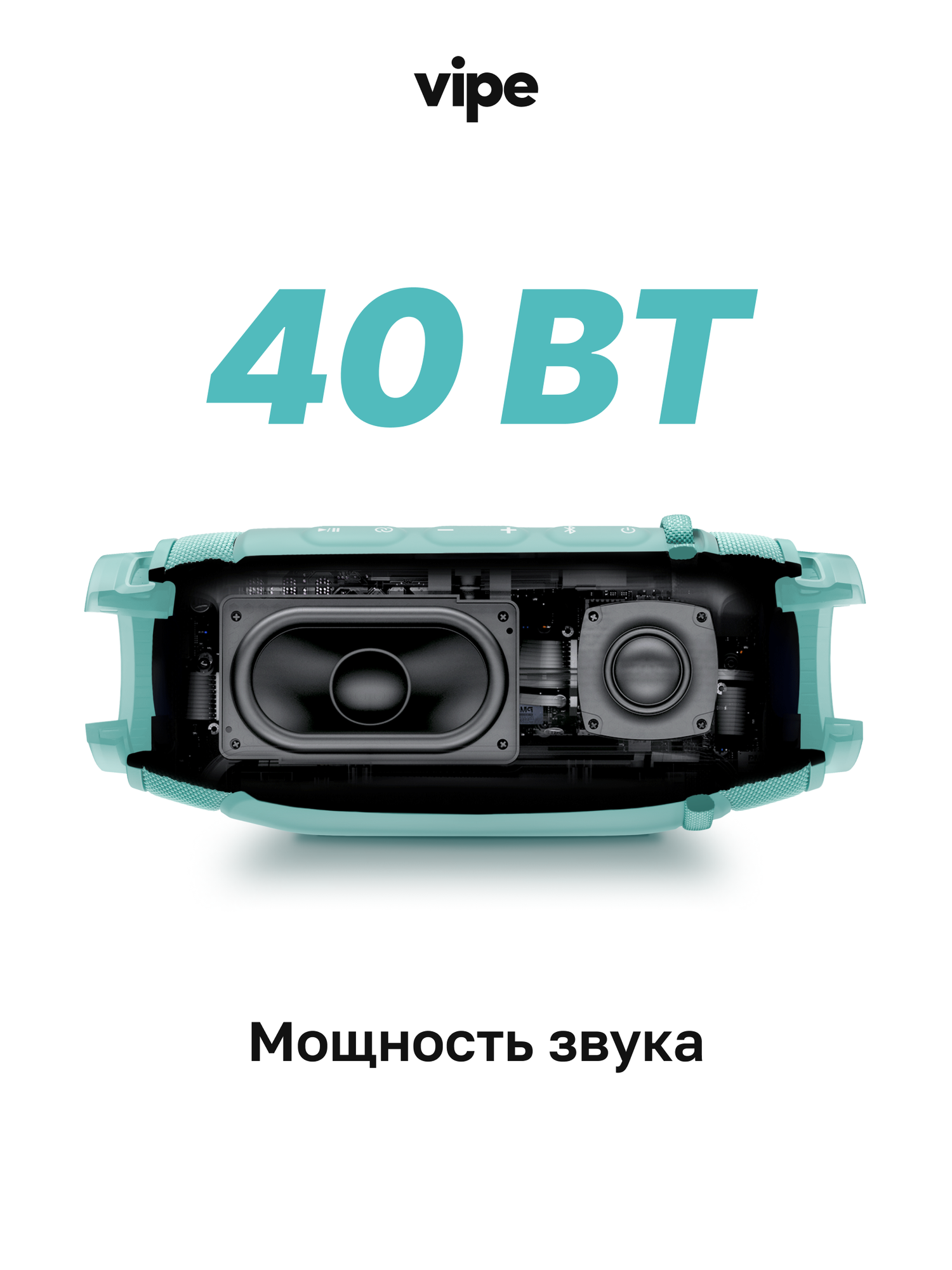 Портативная беспроводная колонка vipe SPARK, 40 Вт, влагозащита IP67, бирюзовая — фото 1