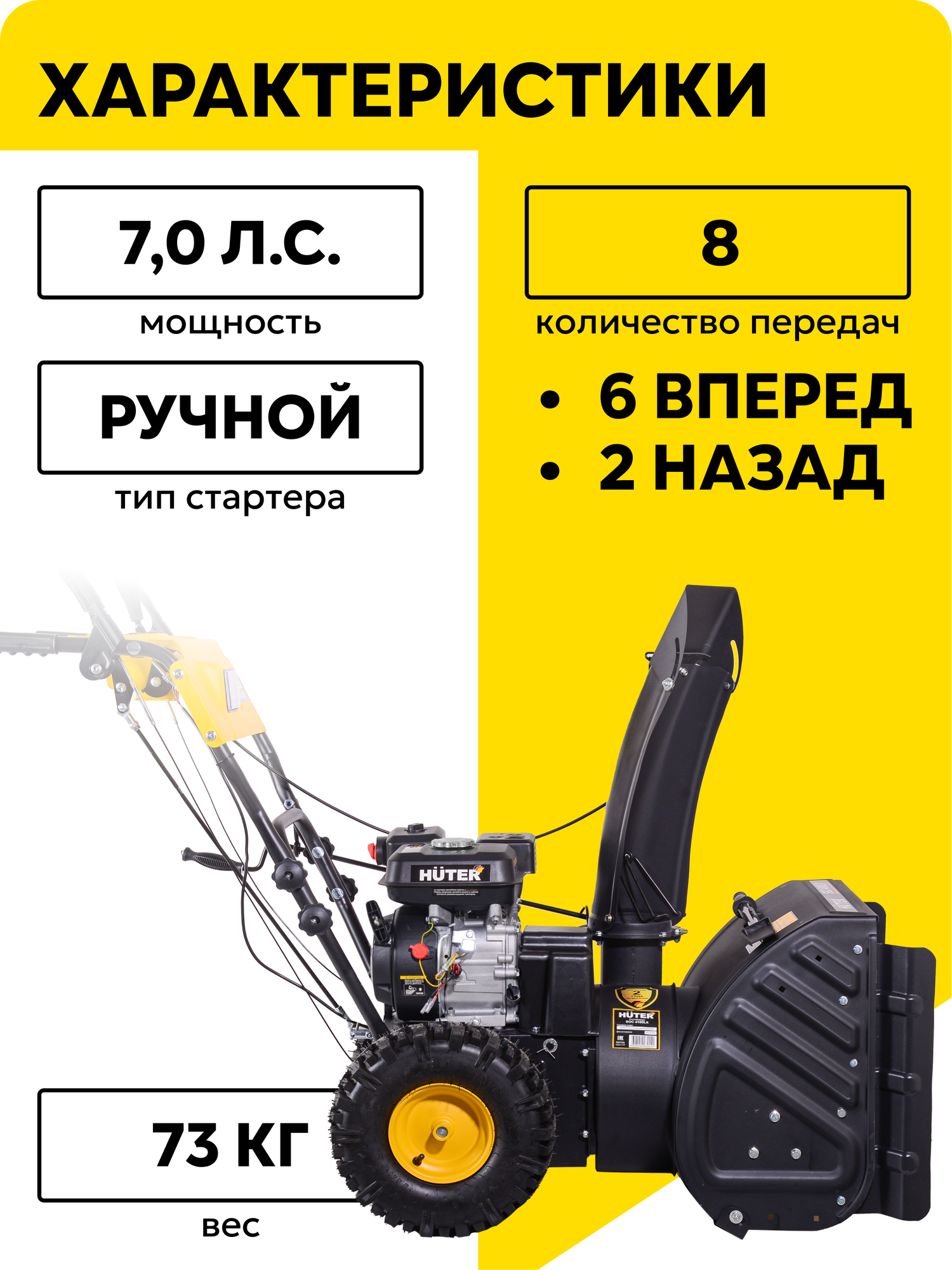 Снегоуборщик бензиновый Huter SGC 4100LX, 7 л. с, ковш 68х54см, 6 вперед/2 назад — фото 1