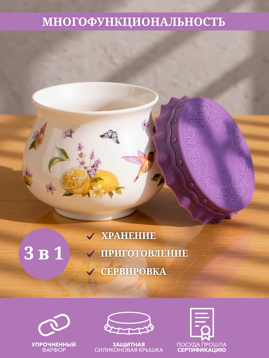 Банка для хранения продуктов Lefard "Прованс Лаванда" 300 мл, с силиконовой крышкой — фото 1