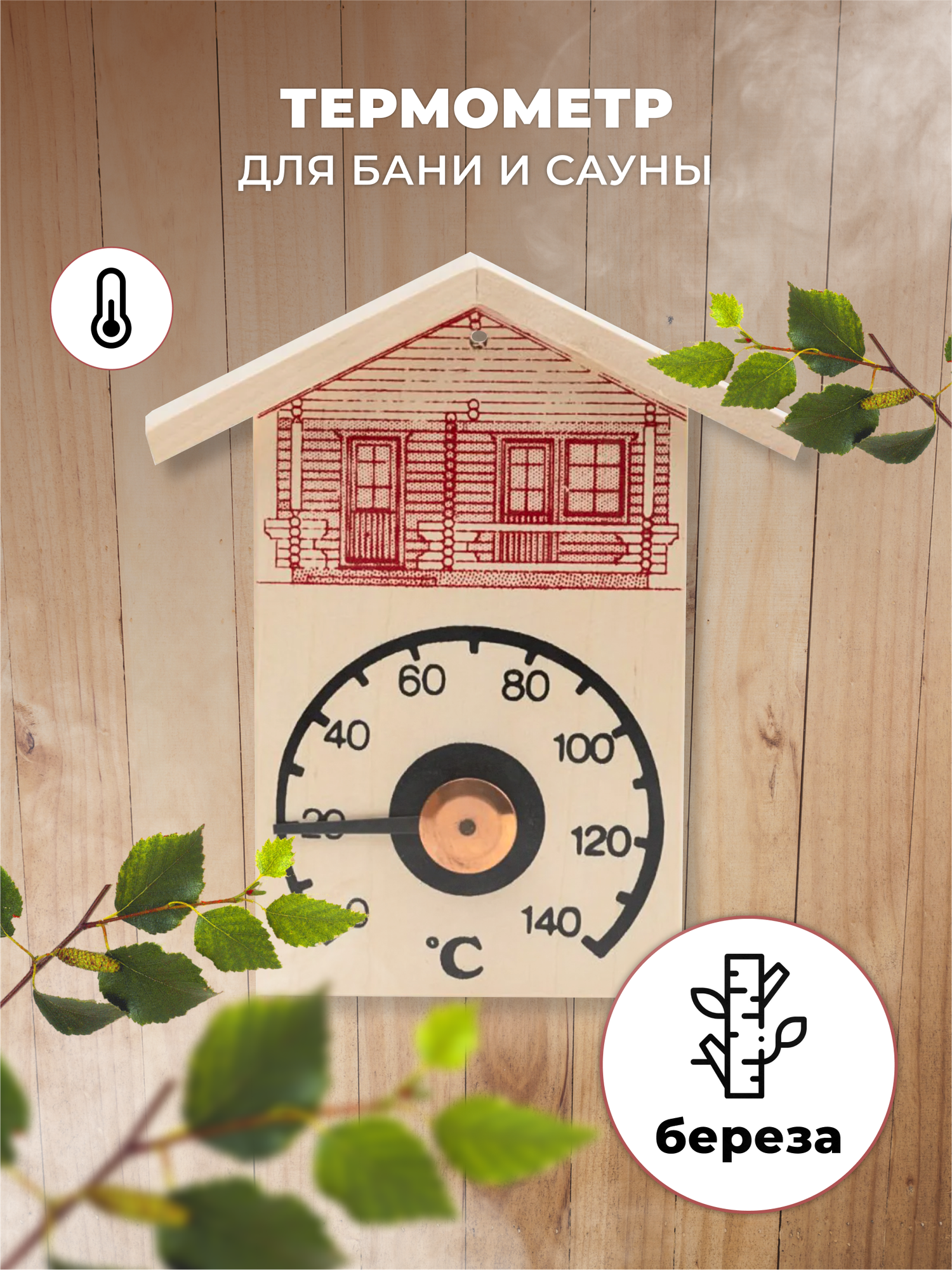 Термометр для бани и сауны Pisla 19900500