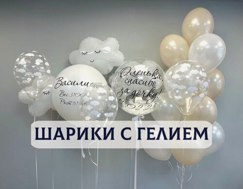 Изображение товара Воздушные шары с гелием, шарики воздушные на выписку для девочек №1717